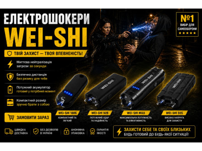 Электрошокеры Wei-Shi - Лучшие оригинальные модели для самообороны