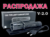 Электрошокер Police 1101 Версия 2.0 