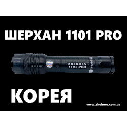  Электрошокер Шерхан 1101 Pro Power Корея  2025 года