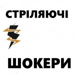 Стреляющие электрошокеры пистолеты
