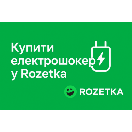 Купить электрошокер в магазине розетка