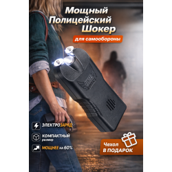 Электрошокер ОСА WS 704 PRO Корея