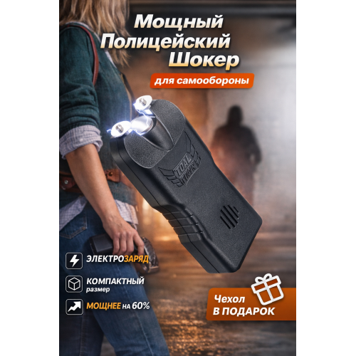 Электрошокер ОСА WS 704 PRO Корея