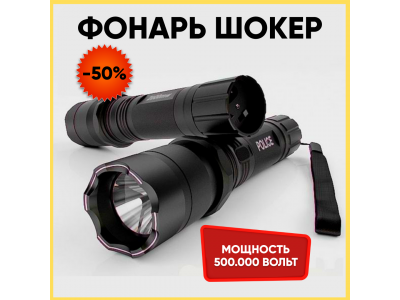 Парализатор самый мощный электрошокер