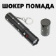 Электрошокер помада ОСА 1202 Gold (Оригинал, Корея)