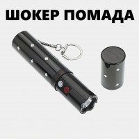 Електрошокер Помада 1202 міні