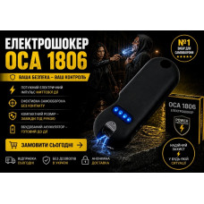 Электрошокер ОСА 1806 Черный