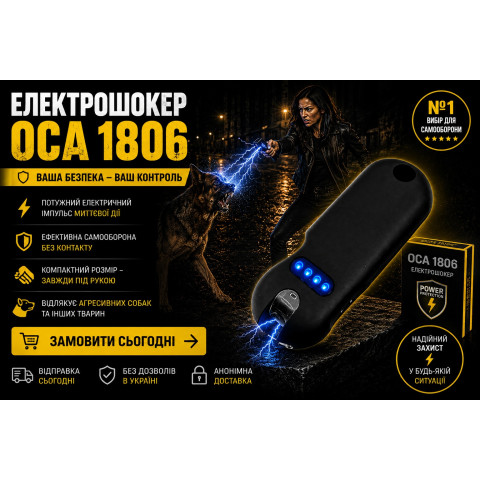 Электрошокер ОСА 1806 (Оригинал, Корея)