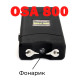 Електрошокер ОСА 800 оригінал (Корея)
