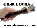 Электрошокер 007 Wolf Tooth (Клык Волка) новинка, оригинал