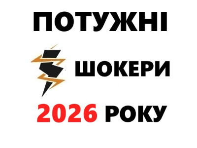 Топ 5 электрошокеров 2026 года
