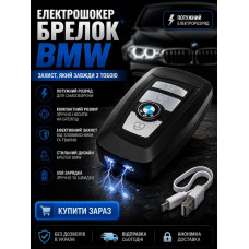 Электрошокер брелок BMW 007