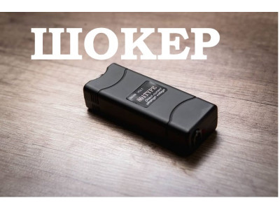 ? Кишеньковий міні електрошокер, який вибрати?