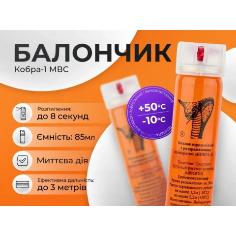 Газовый баллончик Кобра 1-CS МВД Полицейский