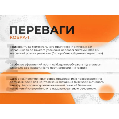 Газовый баллончик Кобра 1-CS МВД Полицейский