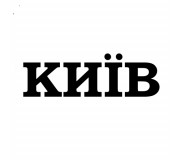 Электрошокеры Киев