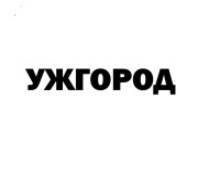 Электрошокеры в Ужгороде - магазин электрошокеров