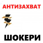 Електрошокери з антизахватними пластинами