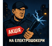 Купить электрошокер по Акции - Распродажа и Скидки