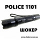 Электрошокер фонарик  Police 1101 оригинал 