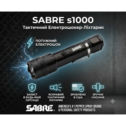 Электрошокер-фонарь Sabre Red GS 1000SF (Оригинал, США)