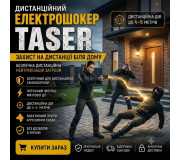 Стреляющий электрошокер Taser (Phazzer) - купить дистанционный шокер-пистолет в Украине