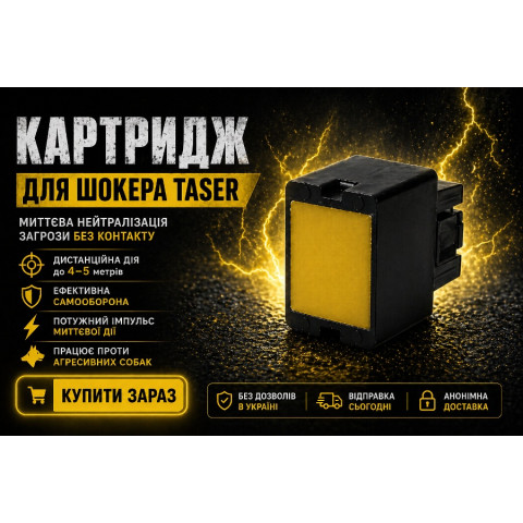 Дистанционный электрошокер Taser на 1 картридж (Оригинал, США)