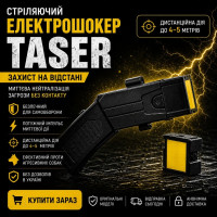 Дистанционный электрошокер Taser на 1 картридж США 2026