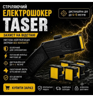 Стріляючий електрошокер Taser 5 картриджів