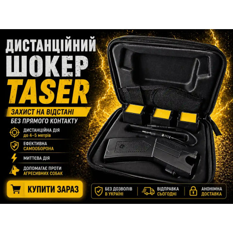 Дистанционный электрошокер Taser на 1 картридж (Оригинал, США)