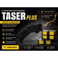 Стреляющий электрошокер Taser Plus 6 Картриджей