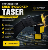 Стреляющий электрошокер Taser на 2 Картриджа 