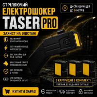Стреляющий дистанционный электрошокер Taser Pro
