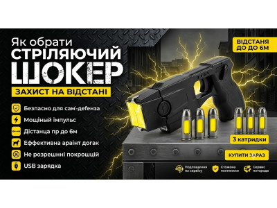 Как выбрать Стреляющий электрошокер Taser в Украине в 2026 году