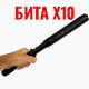 Дубинка Электрошокер Police X10 оригинал