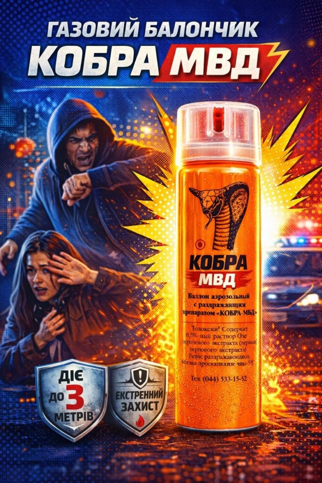 Лучший газовый баллончик для самообороны