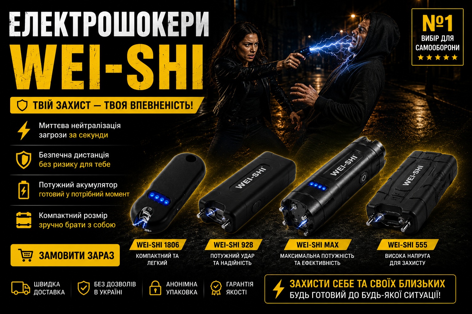 Купить Электрошокеры Wei-Shi  в Украине