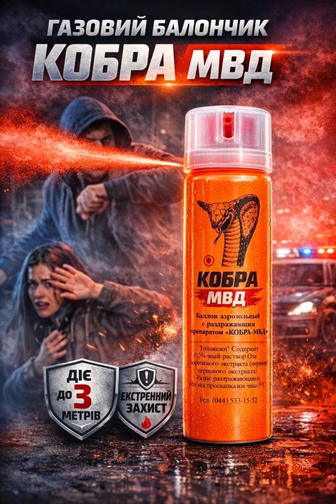 Купить эффективный газовый баллончик в Украине