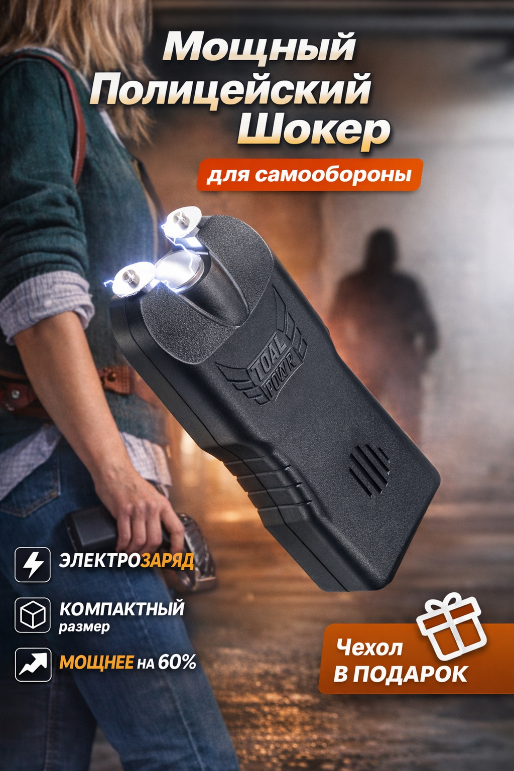 Полицейский электрошокер ОСА 704 PRO