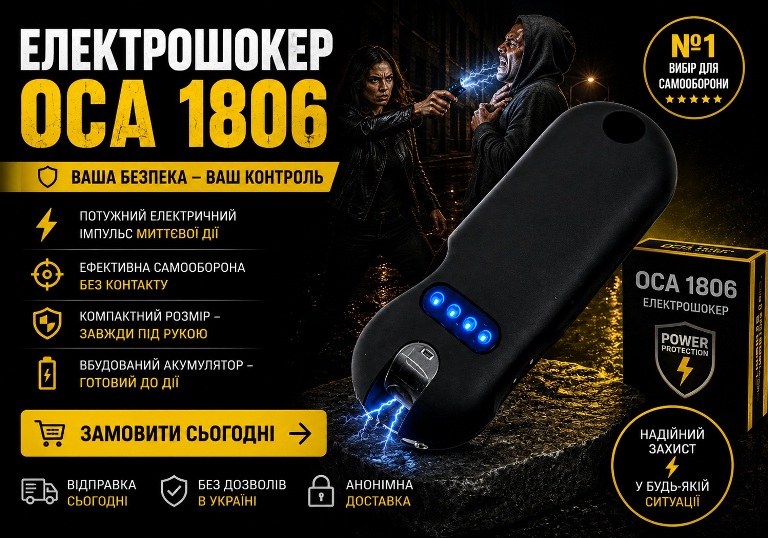 Купить Электрошокер ОСА 1806 Черный оригинал