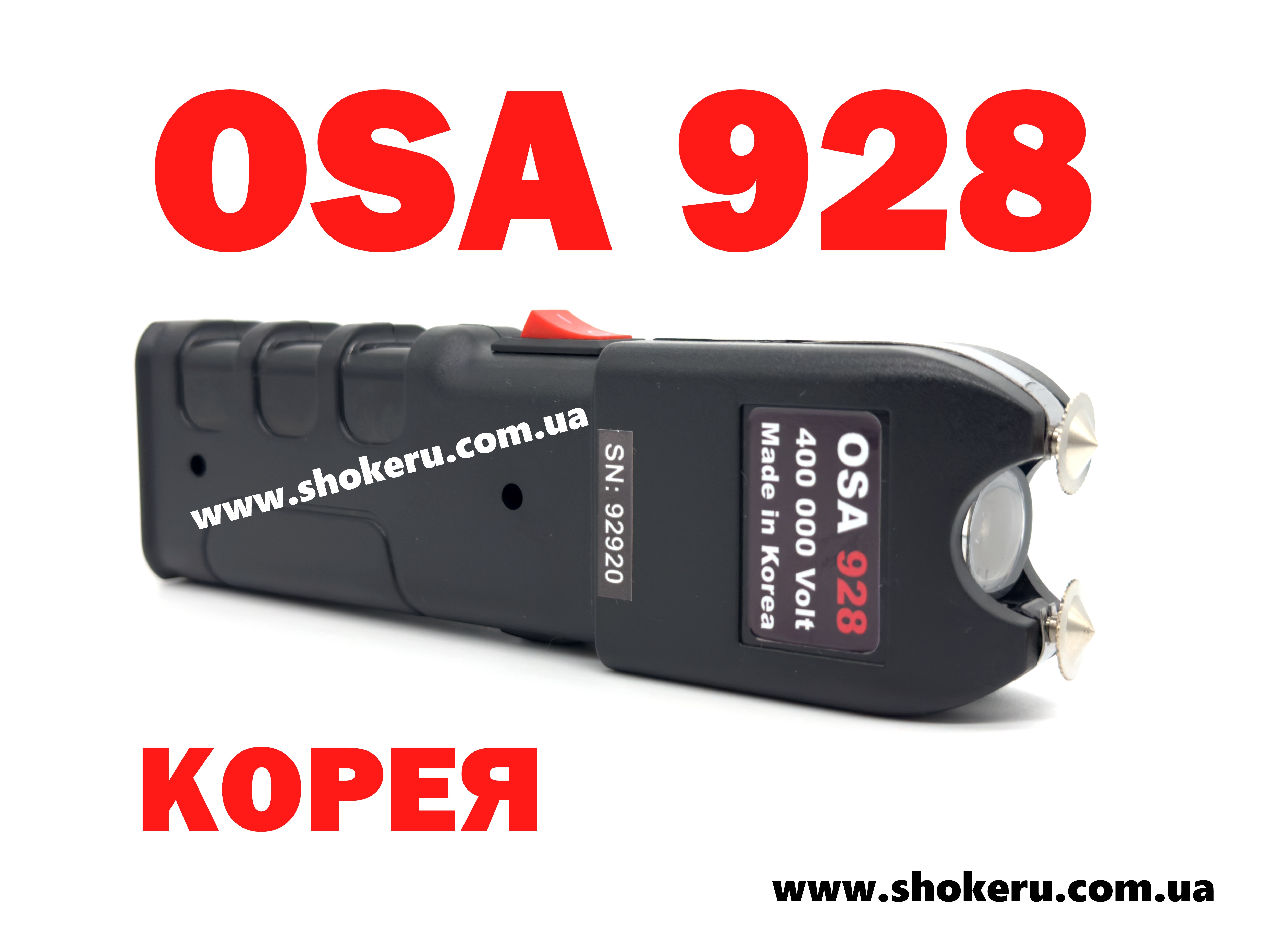 Купить электрошокер ОСА 928 оригинал