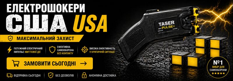 Купити Стріляючий електрошокер Taser