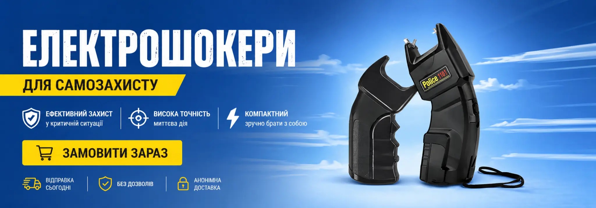 Купить электрошокер 
