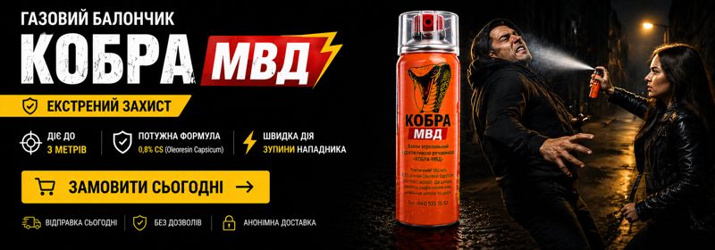 Купити Газові балончики Кобра в Україні