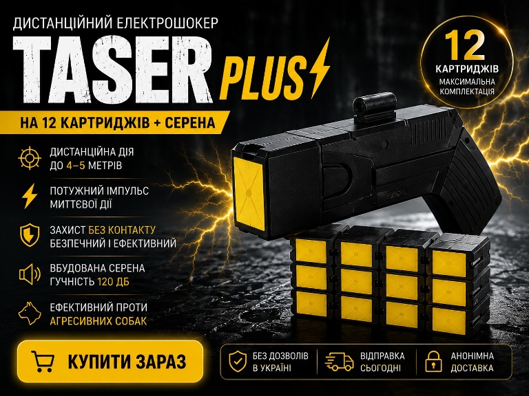 Купить Стреляющий электрошокер Taser США 