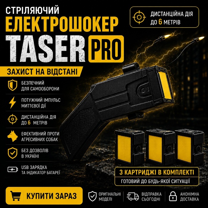 Стреляющий дистанционный электрошокер Taser Pro Купить Стреляющий дистанционный электрошокер Taser Pro