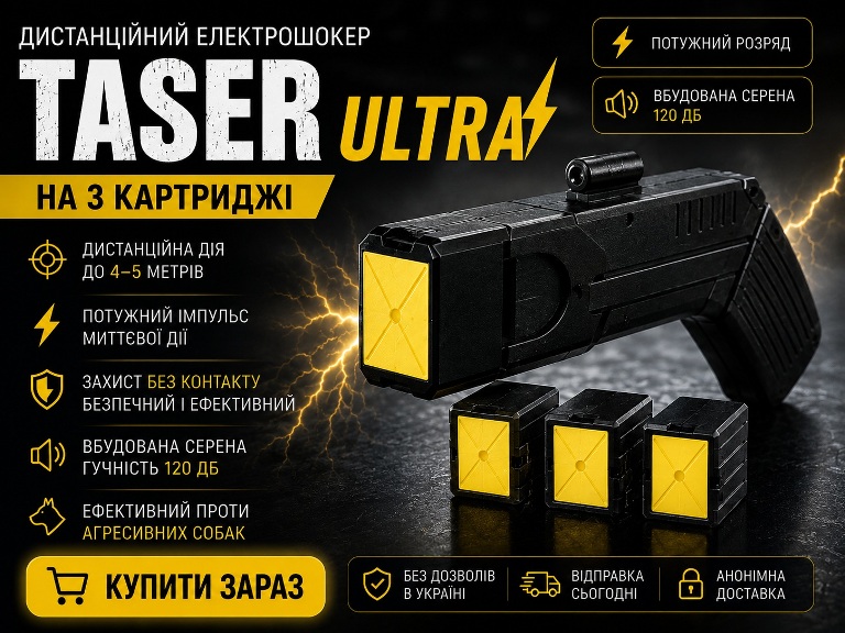 Купить Стреляющий электрошокер Taser Ultra США Чёрный