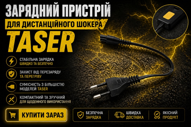 Купить Зарядное устройство на дистанционный шокер Тазер