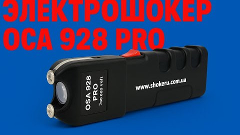 Видео обзор на электрошокер ОСА 928 Pro